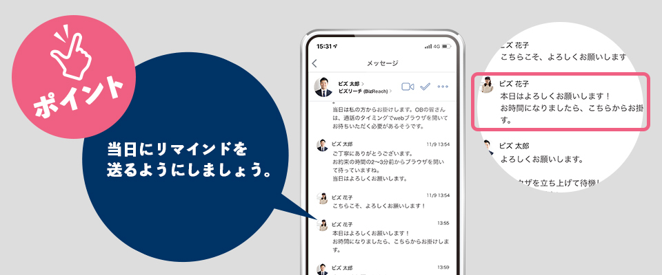 オンラインでob Og訪問を始めてみませんか ビズリーチ キャンパス