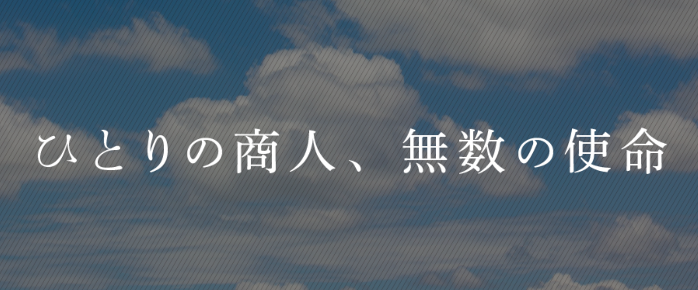 無数の使命: ひとりの商人 無数の使命 – UXPMCC